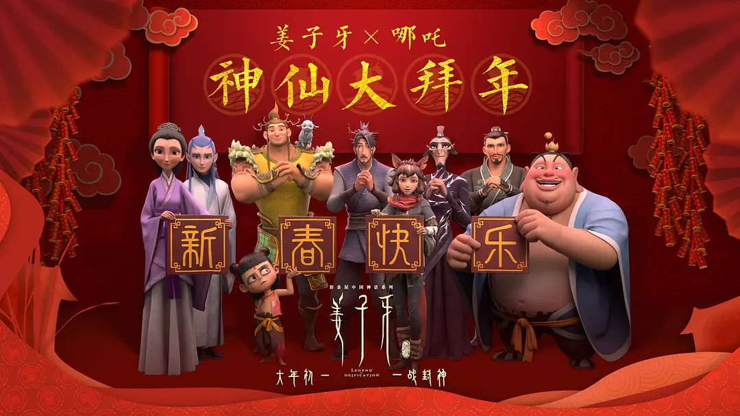 哪吒之魔童降世 (2019)