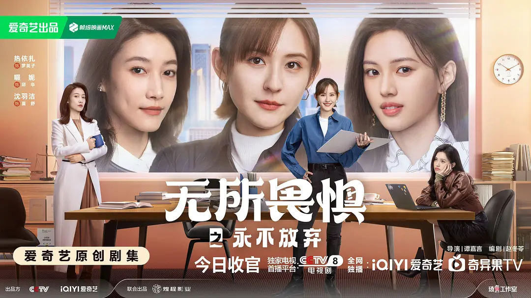 无所畏惧 2 (2025)