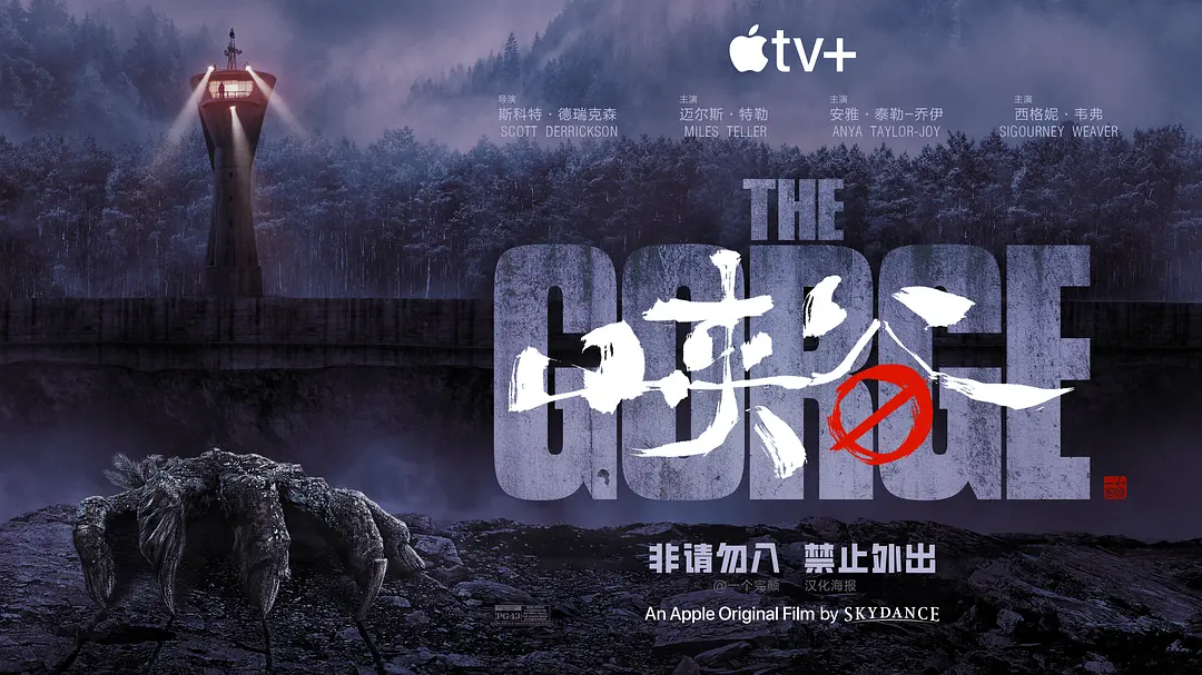 峡谷 The Gorge (2025)