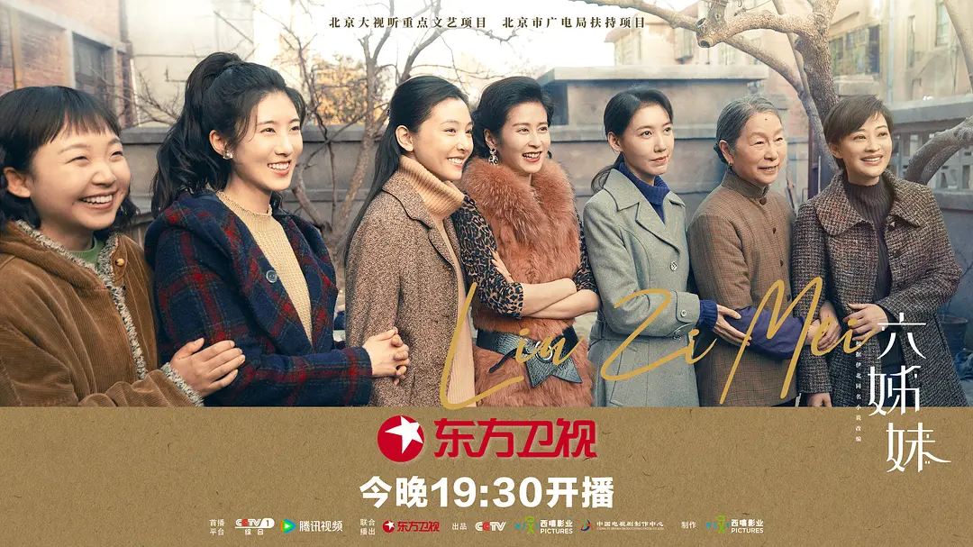 六姊妹 (2025)
